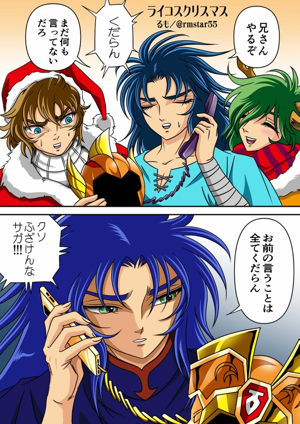 ライコスクリスマス(2021のはずでした😅)