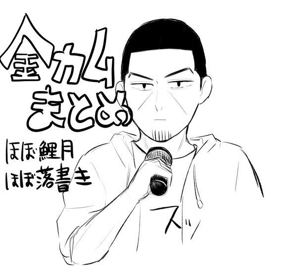 まとめ