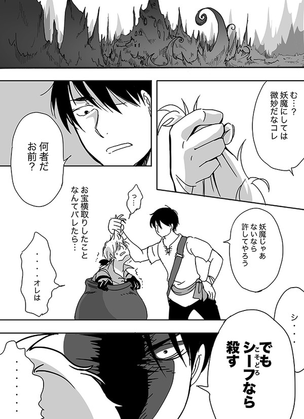 こんな冒険いやだ　①