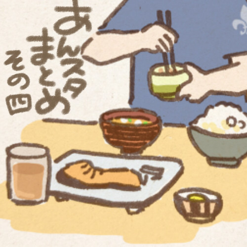 あんすたまとめ　その４