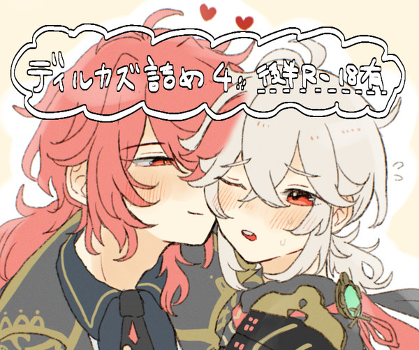 ディルカズ詰め４