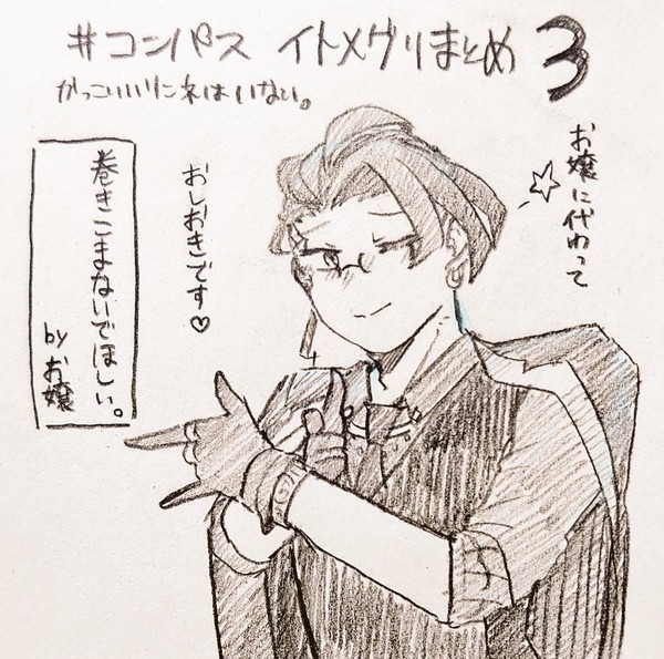 いとめぐりまとめ3です