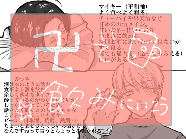 卍飲みまとめ