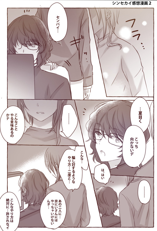 シンセカイ感想漫画2