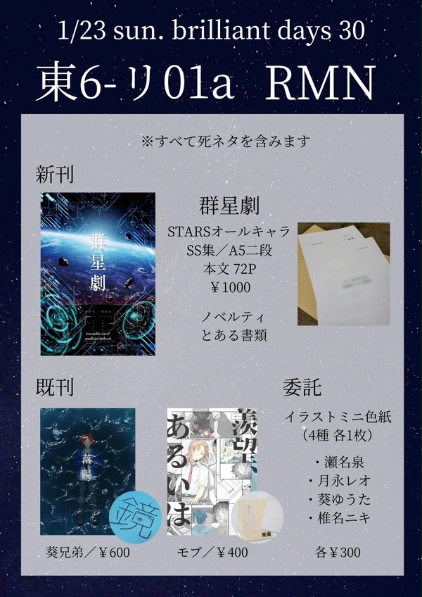 【1/23 ブリデ30】お品書き