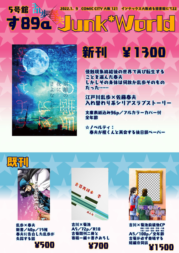 1/9或図22お品書き+乱春新刊サンプル
