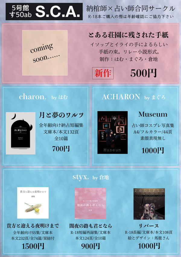 【お品書き】残狂ハルシネイト11・5号館す50ab