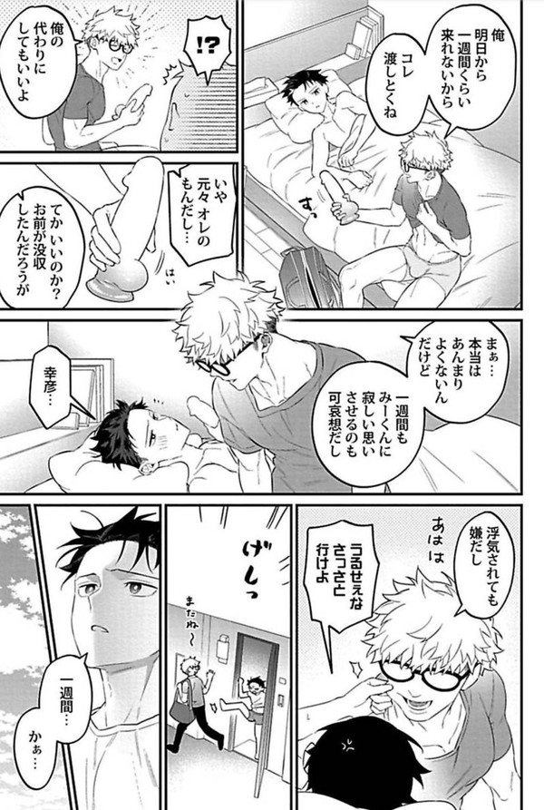 【商業BL】俺の幼馴染のXL事情 #3