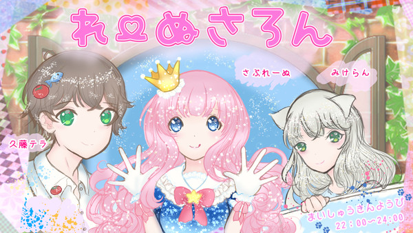れーぬさろんさむねいる