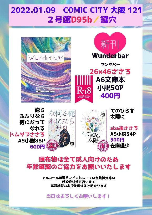 1/9インテお品書き【ささろ小説】