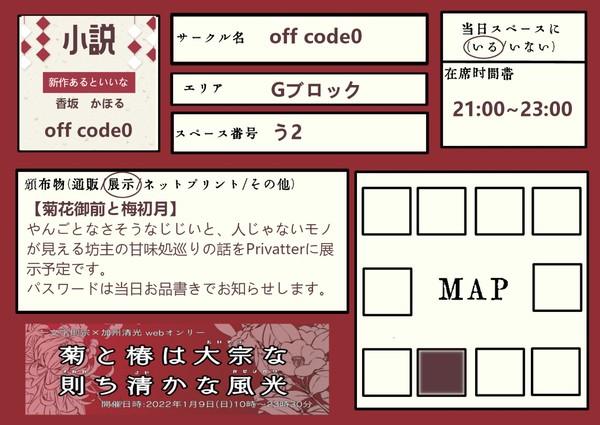 【1/9菊と椿は大宗な則ち清かな風光】お品書き【則清】