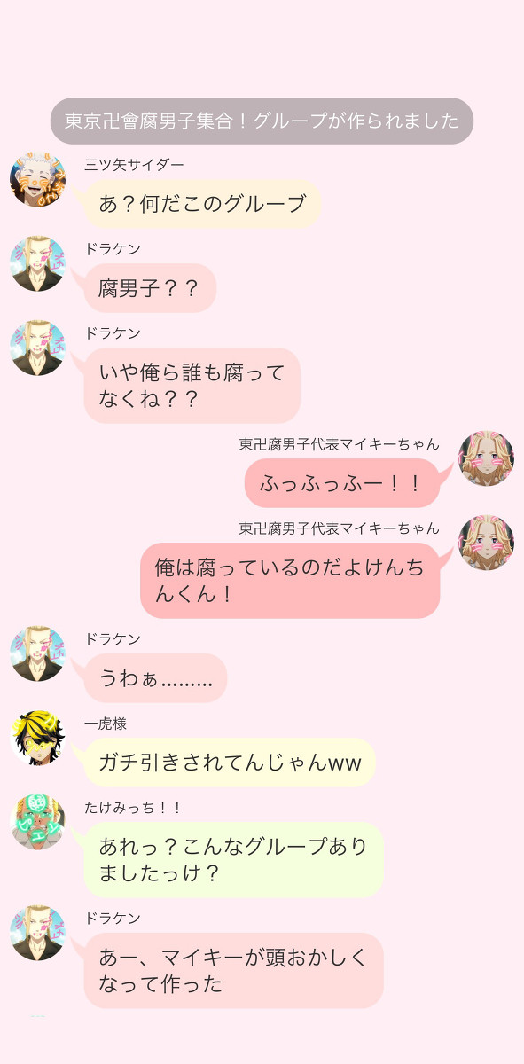 東京卍會腐男子集合！！