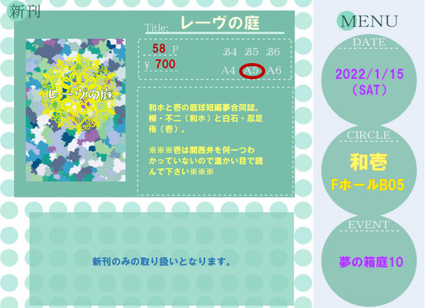 【夢箱10】レーヴの庭【庭球夢】