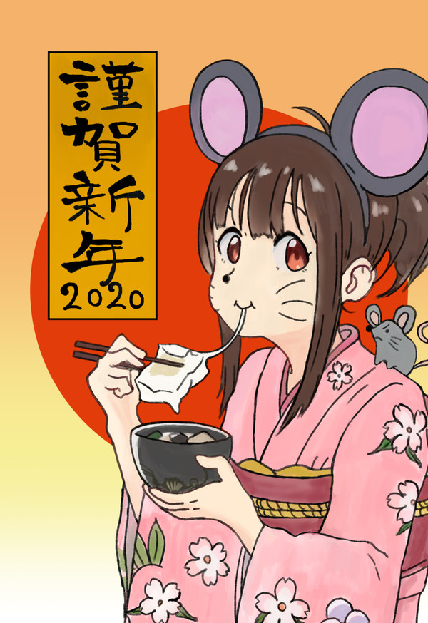 2020年あけおめイラスト