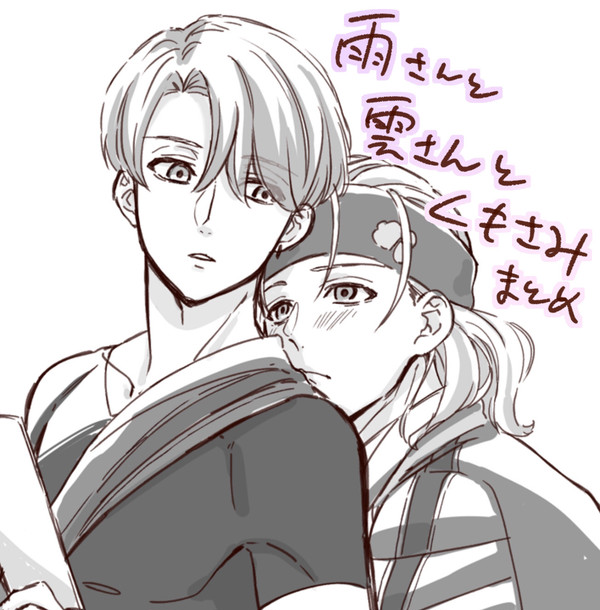 雨さんと雲さんとくもさみまとめ①