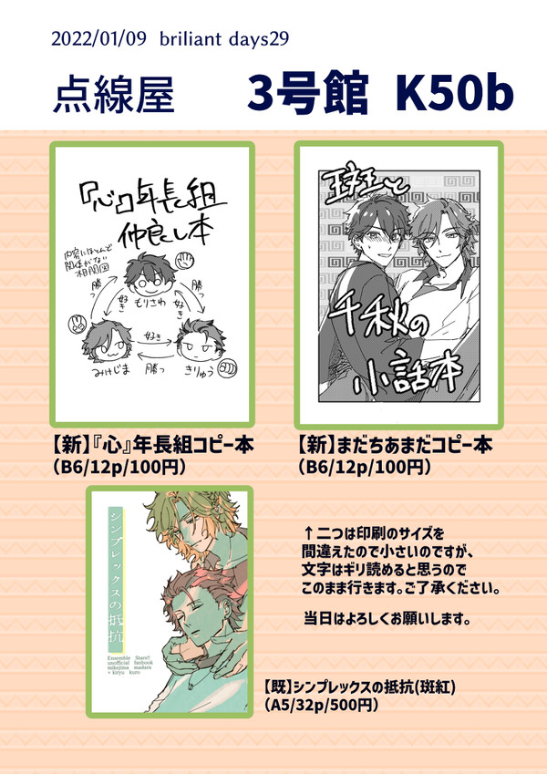 インテお品書き
