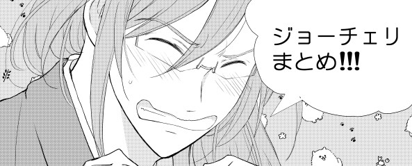 ジョーチェリ　ツイッターまとめ2