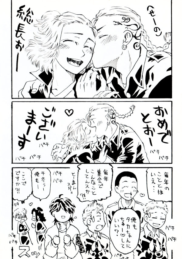 ごちゃまぜついろぐ2【東リベ】