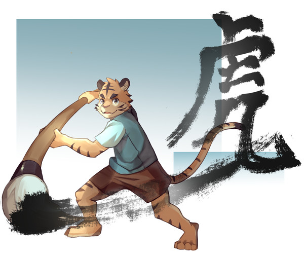 虎年行大運