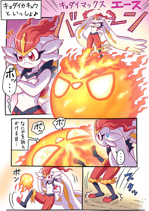 キョダイカキュウといっしょ♪