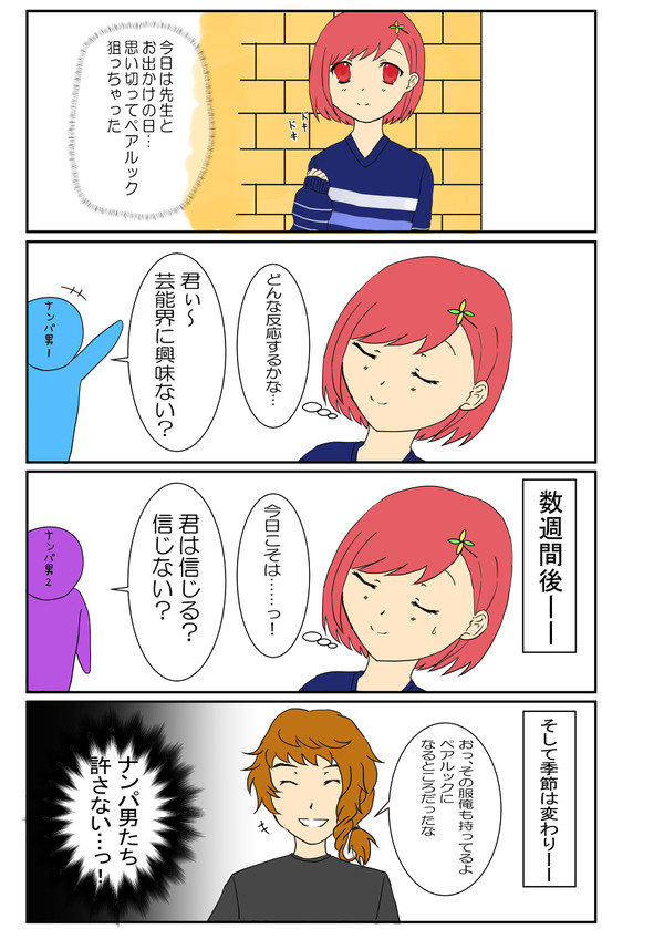 先生ルートでのできごと