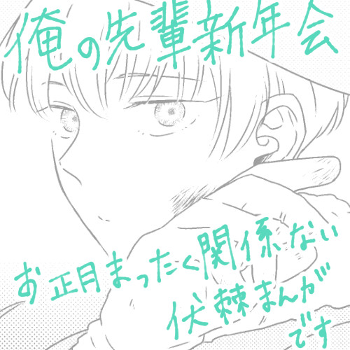 【伏棘まんが】みらいのはなし