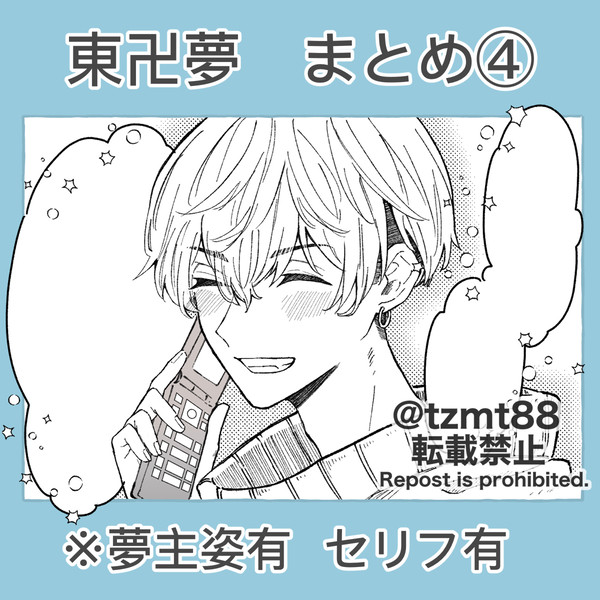夢まとめ④
