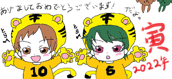 明けましておめでとうございます(寅)