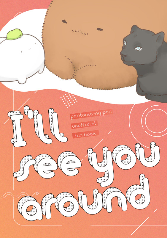 I'll see you around【通販お知らせ】