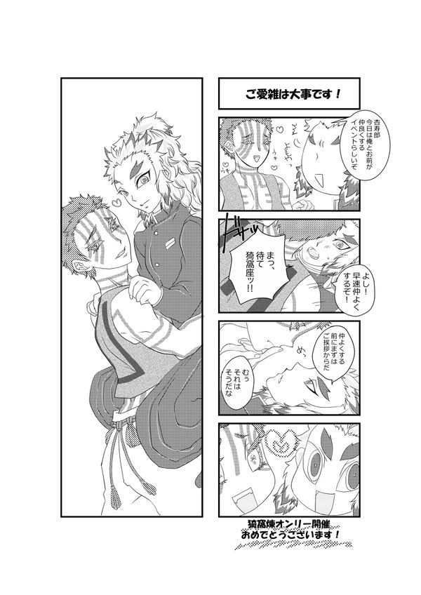 2022.1.9猗窩煉オンリー