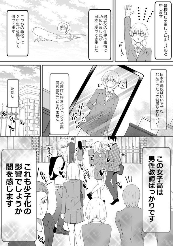 【創作男女】女子高なのに男性教師ばっかりだし担任も魅力的で困る①