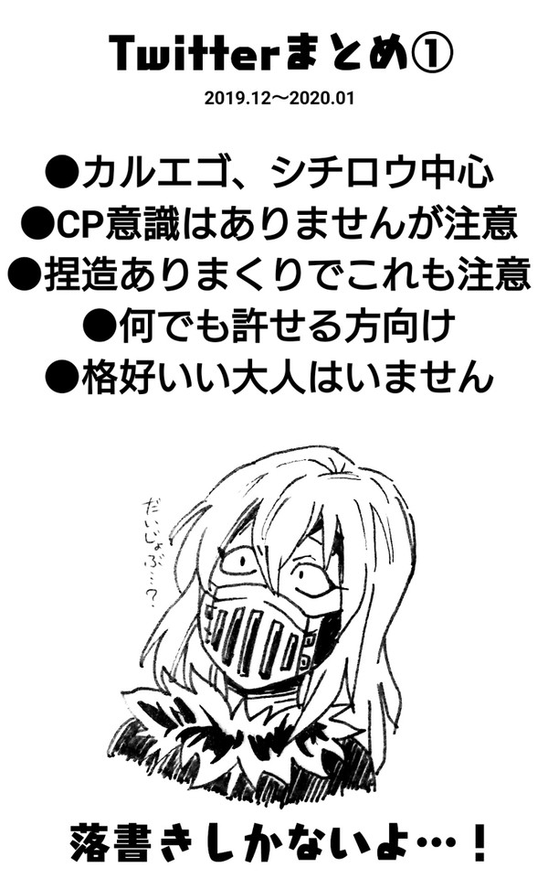 Twitterまとめ 1
