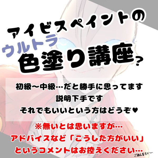 ウルトラ講座
