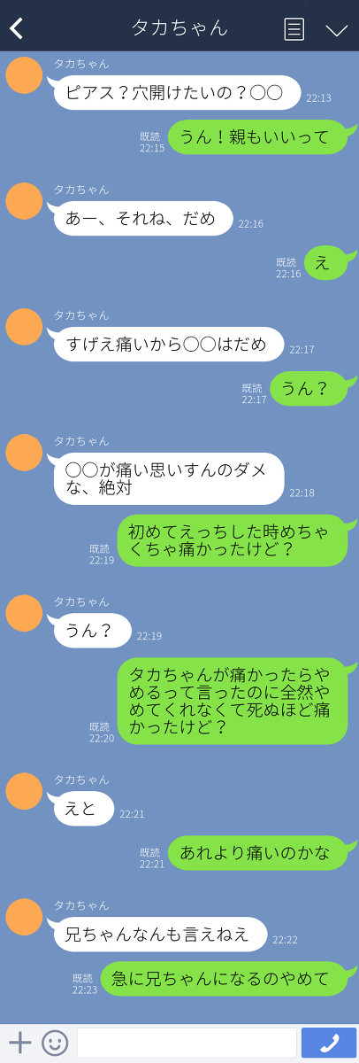 ピアス開けるの反対するけど初エッチより痛いの？と言われるリベメン