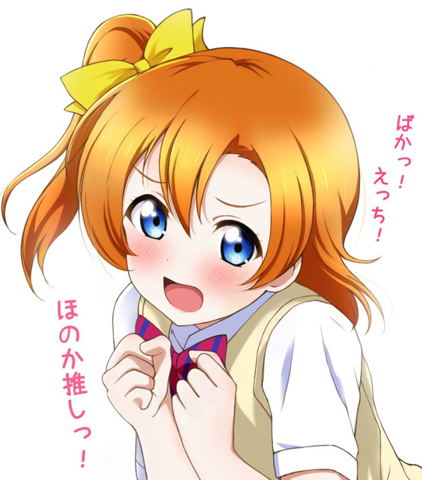 穂乃果ちゃん