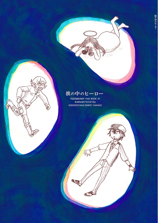 [web再録]彼の中のヒーロー