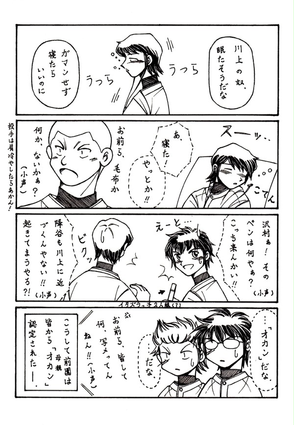 青道の母(オカン)