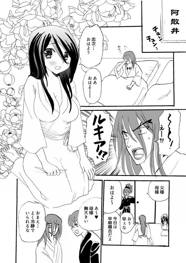もしもルキアが…（再アップ）