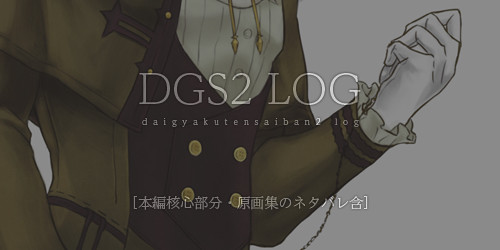 DGS2 LOG 05