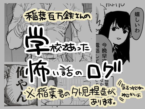 がっこわ実況ログ