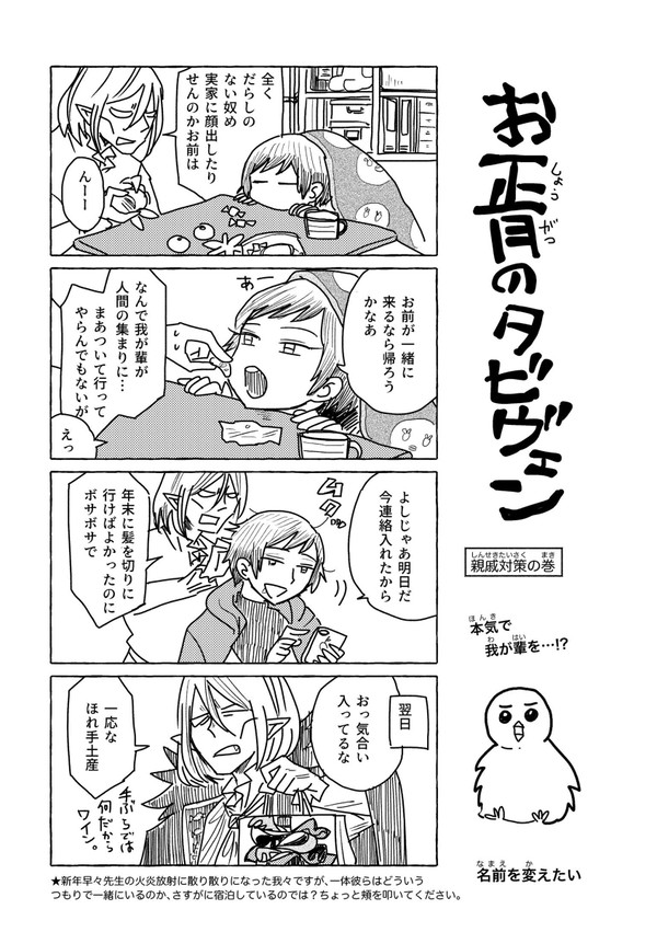 タビヴェンお正月漫画