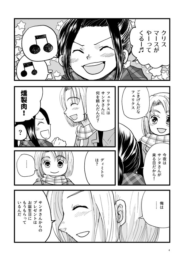【FE風花雪月・漫画】ディミトリ誕生日とクリスマス漫画