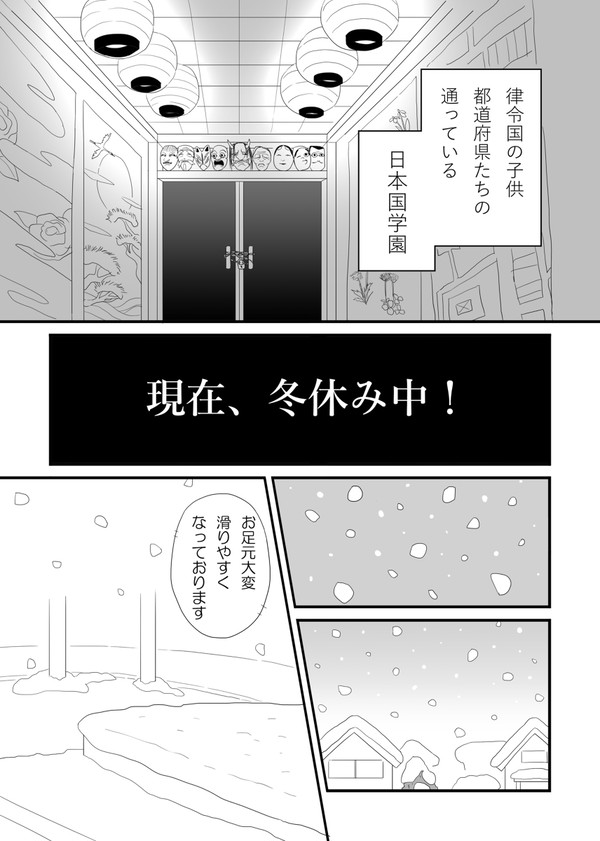 県擬人化創作１話