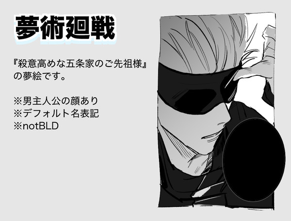 殺意高めな五条家のご先祖様