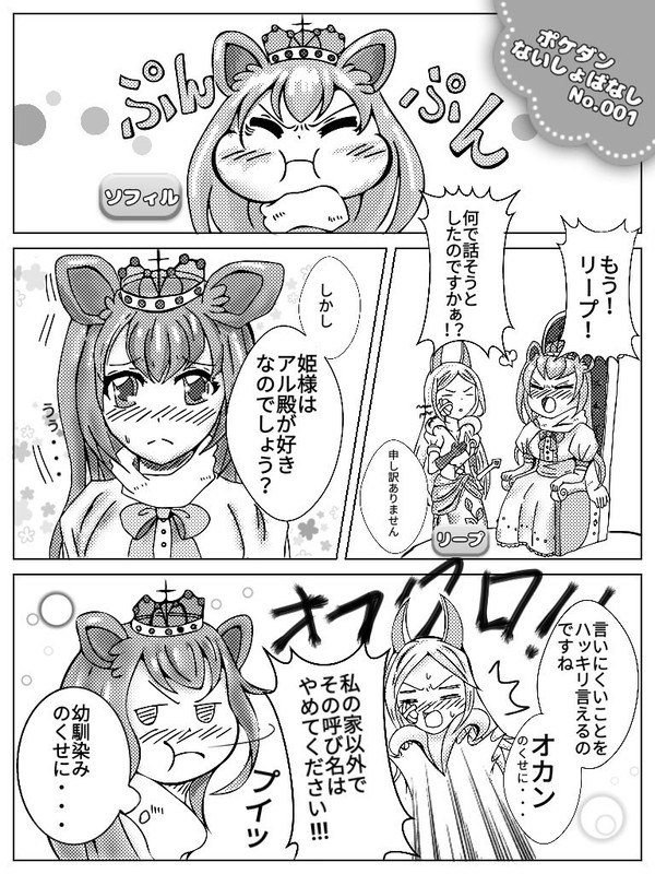ポケダンないしょばなし!