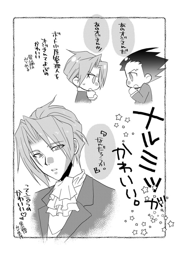【ナルミツ】ナルミツがかわいい
