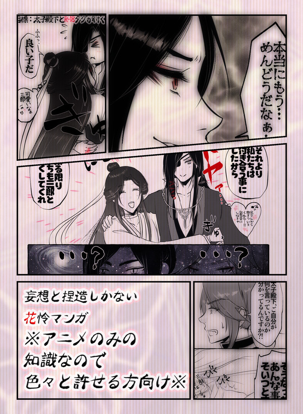 花怜マンガ①