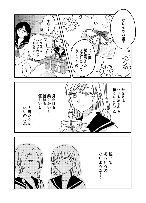 【創作百合】嫌いな自分