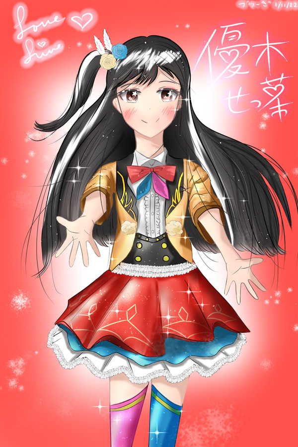 ゆうきせつな