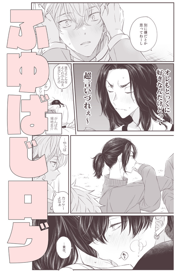 ふゆばじログ